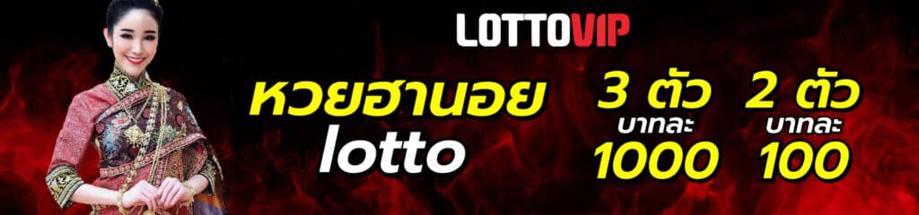 banner หวยฮานอยlotto