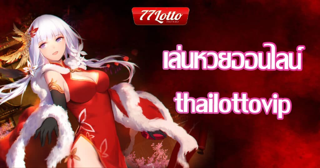 playhuayonline-thailottovip