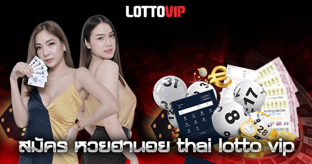 สมัคร หวยฮานอย thai lotto vip