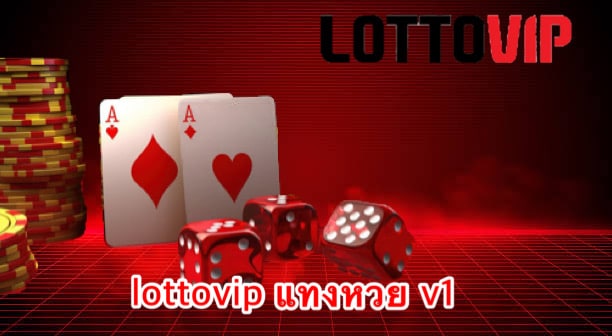 lottovip แทงหวย v1